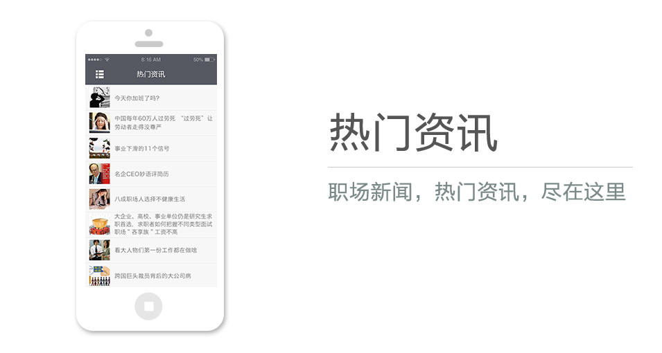職場(chǎng)新聞，熱門資訊，盡在這里