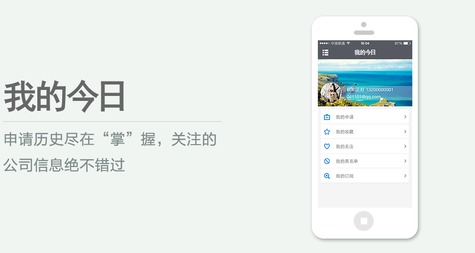 申請(qǐng)歷史盡在“掌”握，關(guān)注的公司信息絕不錯(cuò)過